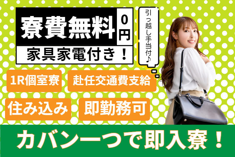 自動車関連　スグナビ - 【生活立て直し可】寮費実質無料＆赴任費支給！マシンOP