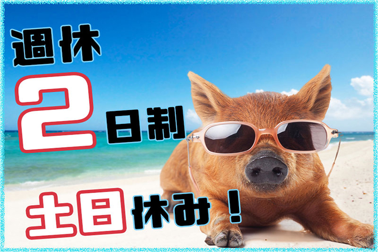 自動車関連　スグナビ - 【土日休み＆年間休日122日】安定の正社員！寮費実質無料の自動車部品製造
