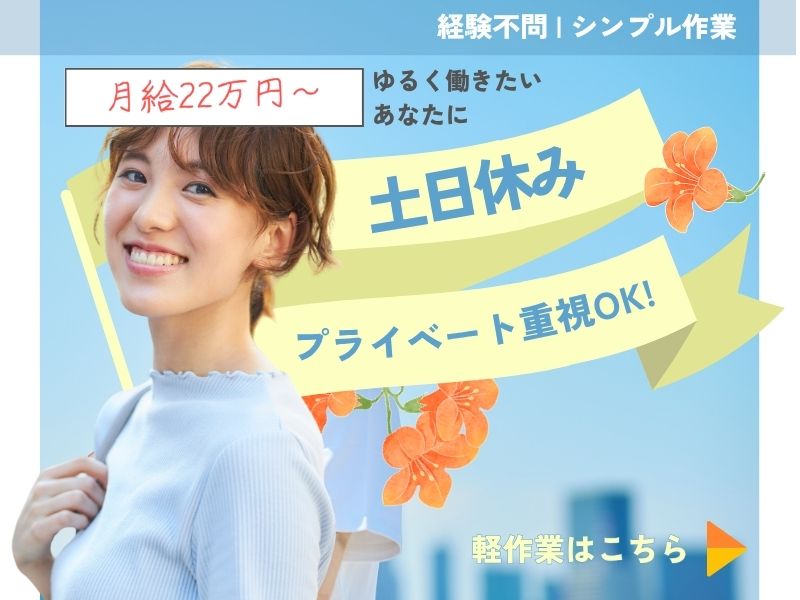 自動車関連　スグナビ - 【土日休み＆長期休暇あり】安定の正社員！自動車部品製造スタッフ