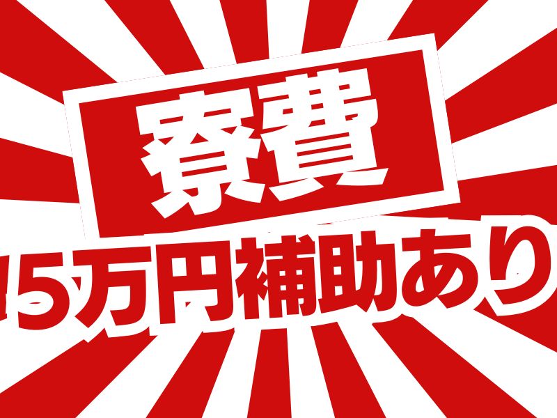 食品関連　スグナビ - 未経験でも時給1400円｜家賃5万円がタダ！？｜未経験OKの食品パッケージ製造
