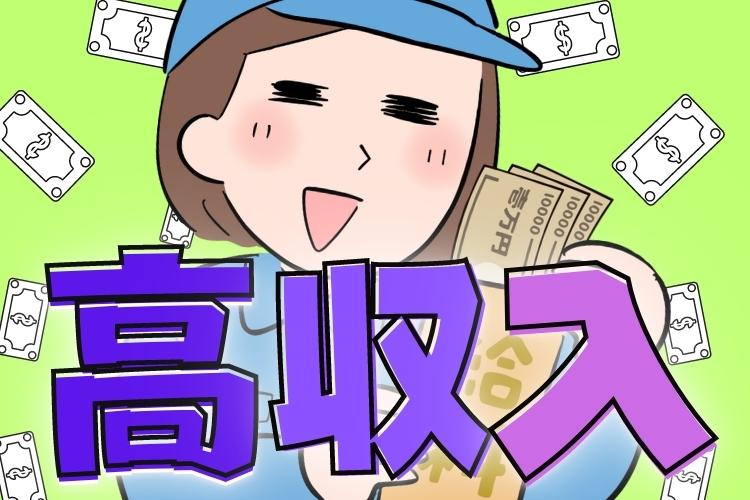 食品関連　スグナビ - 未経験でも高収入！？月収34万円可｜家賃5万円でます｜みんな知ってるお菓子のパッケージ製造