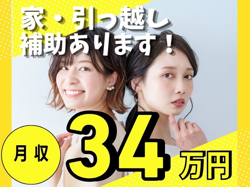 食品関連　スグナビ - 月収34万円可×高待遇｜家賃5万円支給｜未経験OKのお菓子のパッケージ製造