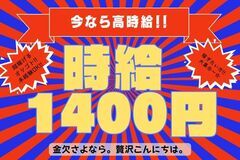 【時給1400円】未経験から始める包装仕上げスタッフ