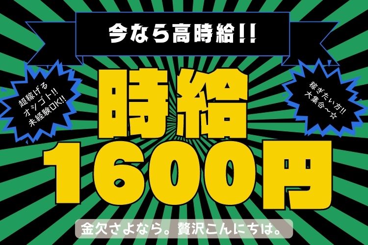 自動車関連　スグナビ - 【無料送迎あり】未経験でも時給1600円スタート！！