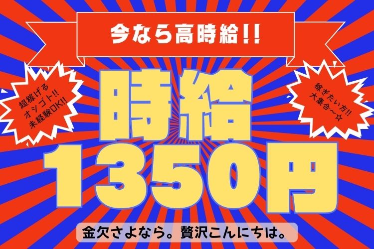 科学・医療関連　スグナビ - 【時給1350円スタート】未経験OKのフッ素化合物の製造！！