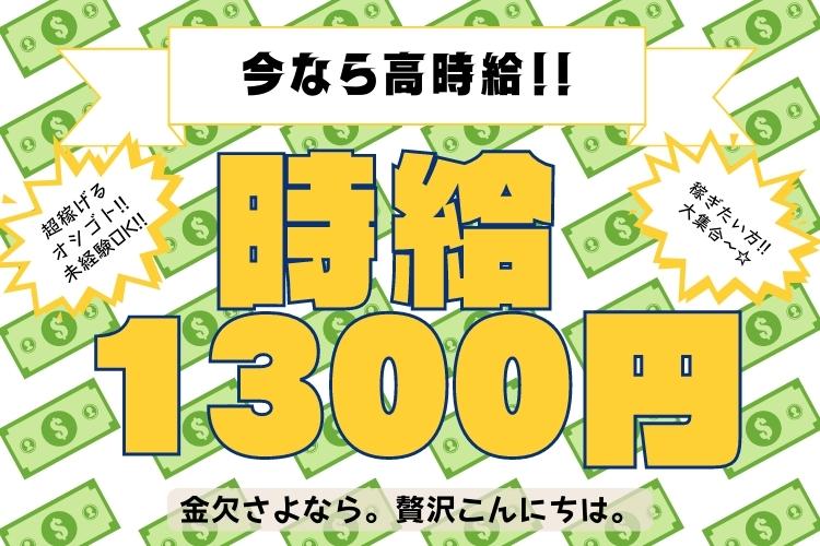 自動車関連　スグナビ - 【時給1300円スタート】自動車部品の樹脂成形、塗装、組立、検査スタッフ！