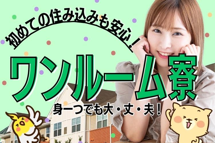 自動車関連　スグナビ - 【寮費ずっと無料】時給1,400円の自動車部品の製造スタッフ！！