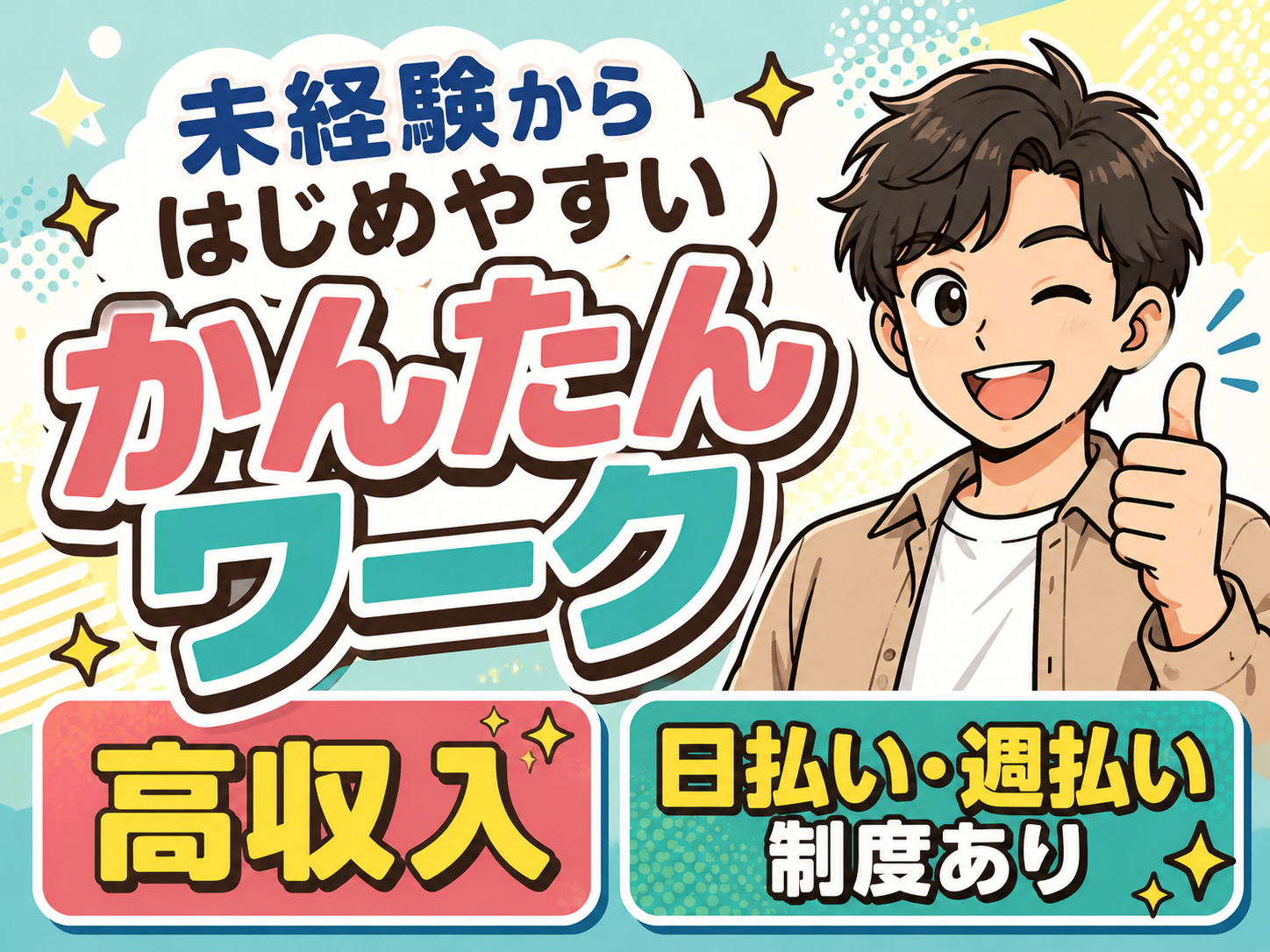 半導体・電子部品関連　スグナビ - 【土日休みで毎週が二連休】未経験OKの半導体製造！
