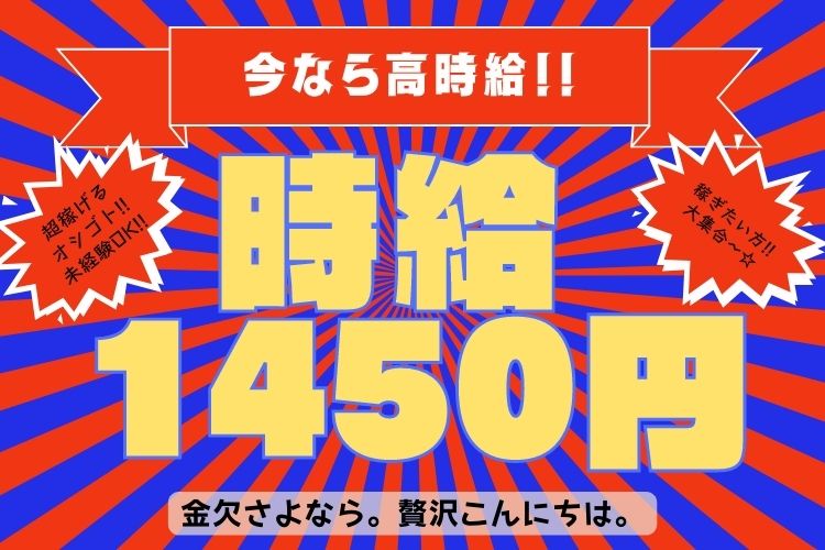 食品関連　スグナビ - 【時給1,450円】未経験でも高時給！休みも充実のフィルム製造！