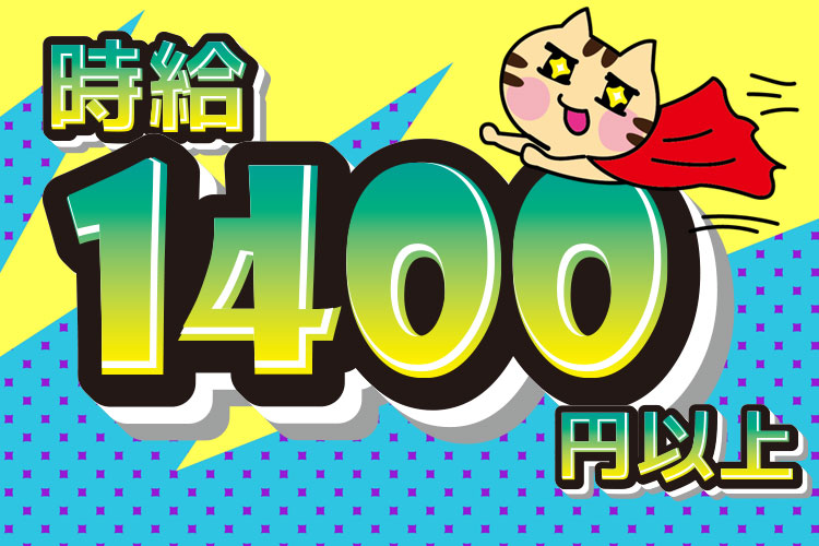 精密機器関連　スグナビ - 【時給1,400円スタート】ゴム製品の製造業務！！日勤専属スタッフの募集。