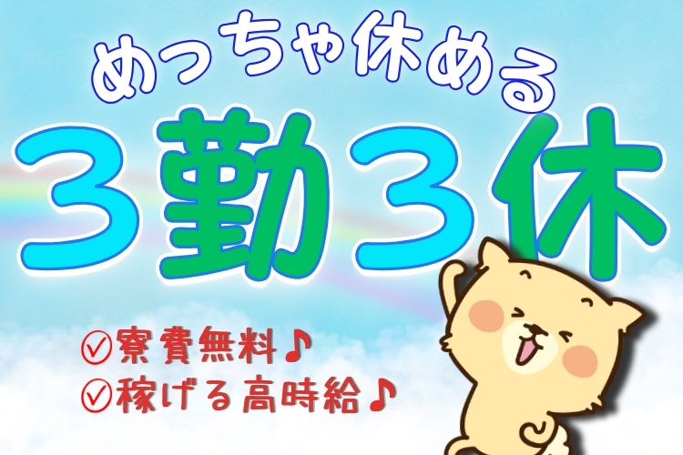 半導体・電子部品関連　スグナビ - 【3勤3休】毎週が三連休！！時給1500円なので、問題なく稼げます！