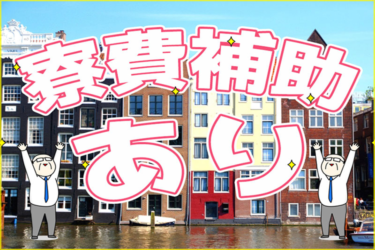 半導体・電子部品関連　スグナビ - 【寮費補助あり】ほぼ無料！？半導体装置部品の組み立てスタッフ！