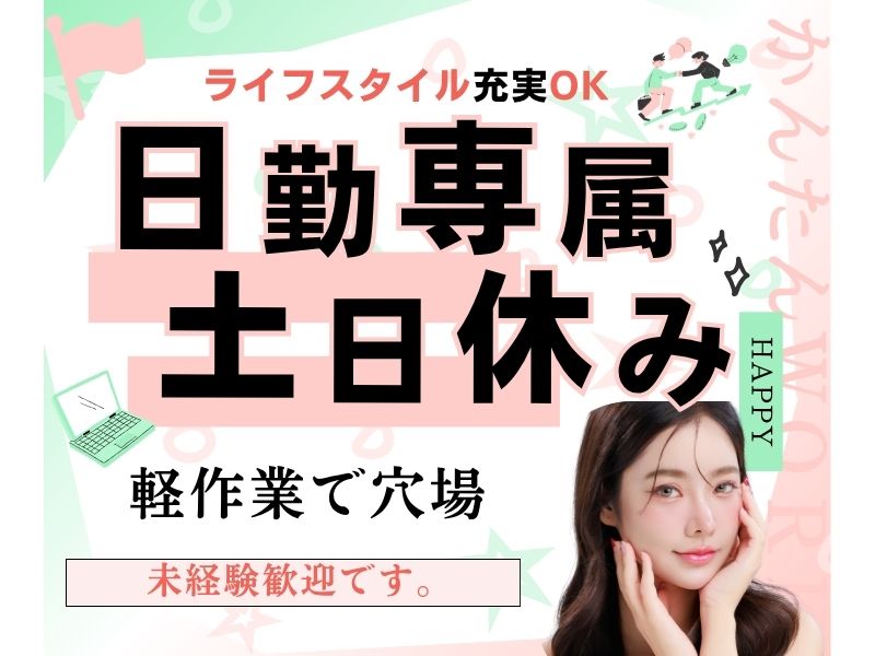 半導体・電子部品関連　スグナビ - 【時給1,400円スタート】電動ベルトの外観検査・梱包スタッフ！！