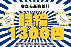 【時給1300円＆4勤2休】お休み多めの駆動用・発電用モーターコアの製造！