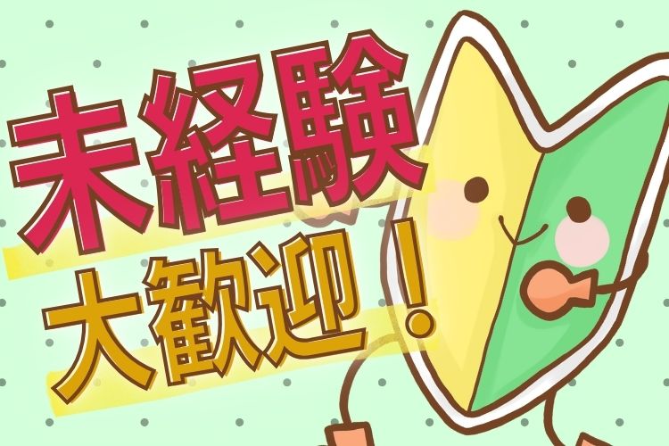 半導体・電子部品関連　スグナビ - 【時給1,700円】稼ぐならココでしょ！未経験OKなフィルム製造！！