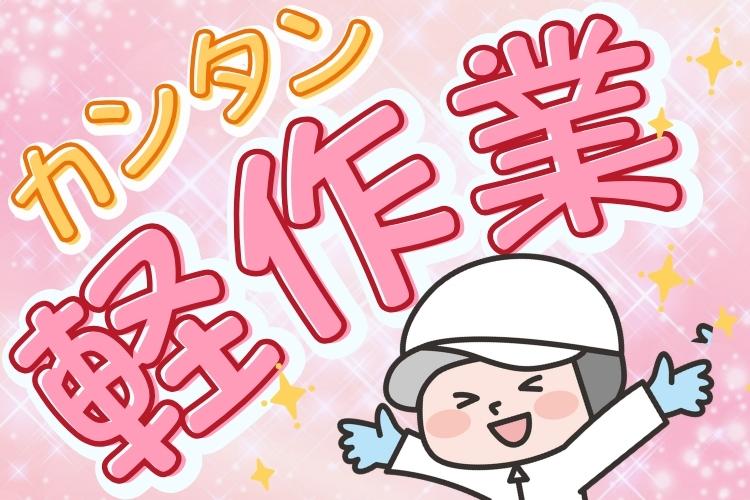 物流・倉庫関連　スグナビ - 【時給1,300円】未経験OKの軽作業！梱包作業スタッフ！！
