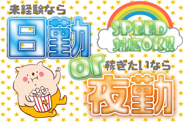 食品関連　スグナビ - 【寮費ずっと無料】夜勤or日勤！あなたはどっち？？キャンディーやグミの製造！
