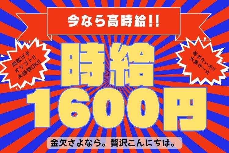 その他　スグナビ - 【未経験で時給1,600円？！】高時給で収入アップ！窓ガラスの組付け・機械検査！