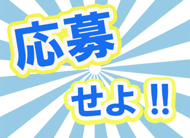 物流・倉庫関連　スグナビ - 【滋賀県 草津市】寮完備（半額）特別手当毎月3万支給!!