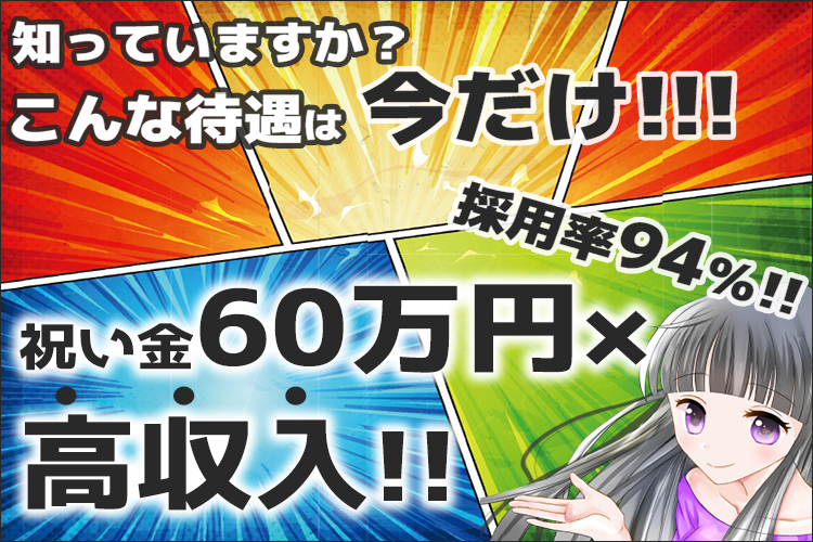 自動車関連　スグナビ - 【固定給で高収入】【特別手当60万円支給】もう長期休暇も働かなくていい！！