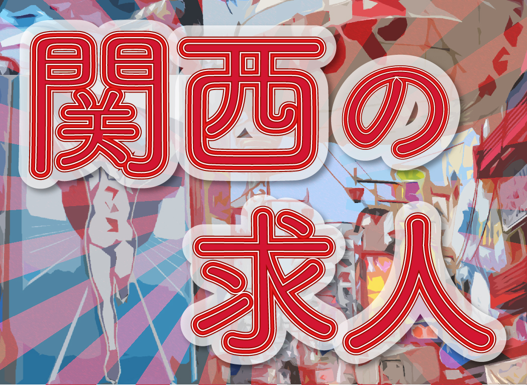 自動車関連　スグナビ - 【兵庫県伊丹市】月収30.3万円！さらに頑張るあなたにボーナスも！！