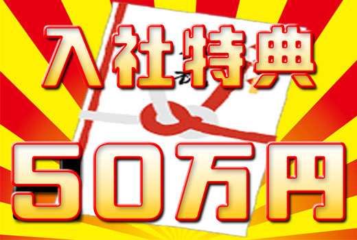 自動車関連　スグナビ - 【時給1,700円】【入社特典５０万円】嬉しい特典ばかりのオシゴト！