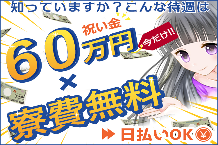 自動車関連　スグナビ - 【今ダケ限定特典60万円付き】時給1,630円でがっつり高収入！！「稼ぎたいあなたにきてほしい」