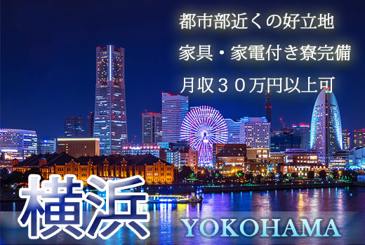 金属・機械関連　スグナビ - 【今月増員募集】高時給1,500円以上でガッツリ稼げる！横浜・東京へのアクセスバッチリ！！