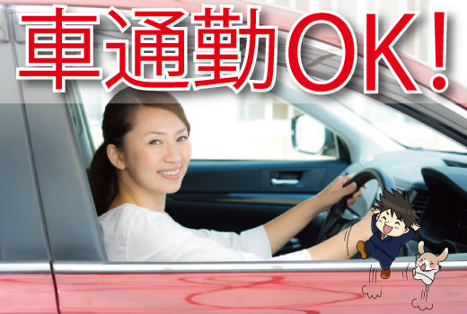 自動車関連　スグナビ - 【経験不問】部品OPスタッフ！土日休みでプライベート充実！幅広い年齢層の方が活躍中！ 