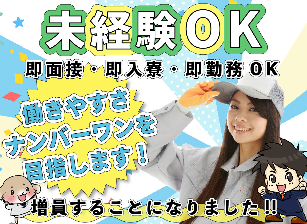 金属・機械関連　スグナビ - 【日勤専属】生産増加により大量人員募集！工場デビューのチャンス！