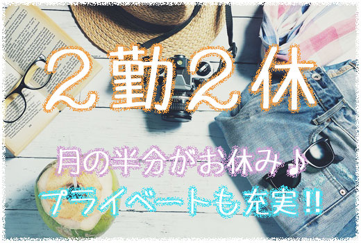 金属・機械関連　スグナビ - 2日働いて、2日休み！固定給なので安心！プライベートも充実させられる！