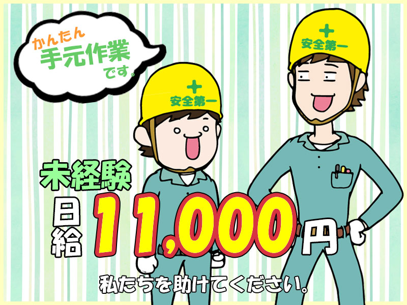 その他　スグナビ - 【月収25万円】未経験でも高収入！【週休二日制】土日休みの建築補助作業員！