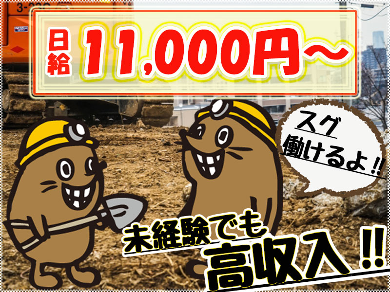 その他　スグナビ - 【月収25万円】未経験でも高収入！【週休二日制】土日休みの建築補助作業員！