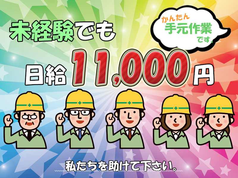 その他　スグナビ - 【月収25万円】未経験でも高収入！【週休二日制】土日休みの建築補助作業員！