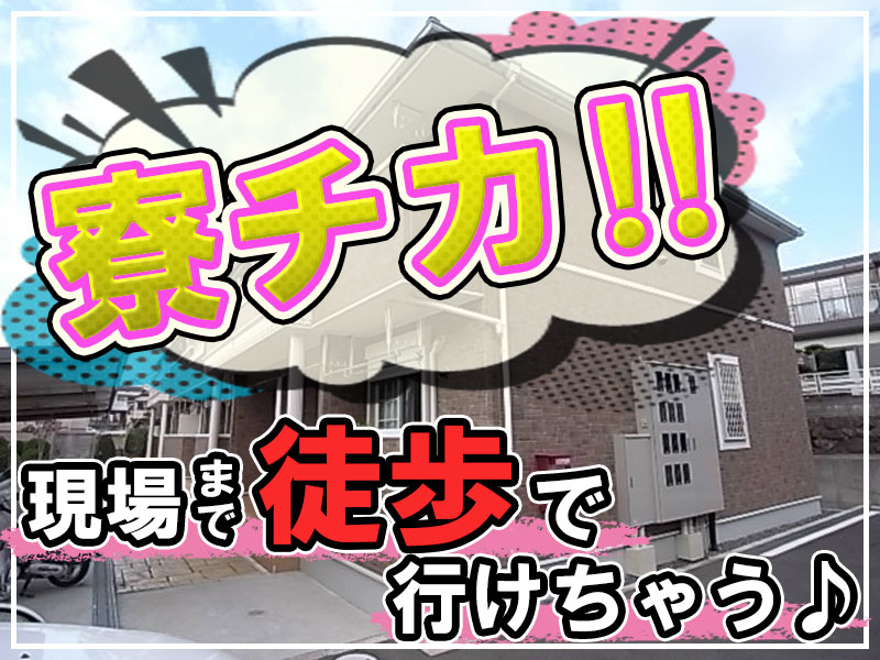 その他　スグナビ - 【月収25万円】未経験でも高収入！【週休二日制】土日休みの建築補助作業員！