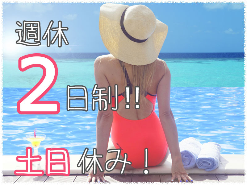 金属・機械関連　スグナビ - 【選べる日勤、2交替】あなたのライフスタイルに合わせてお選びください。