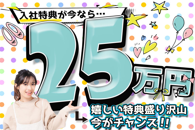 自動車関連　スグナビ - 【寮費無料】【入社祝い金25万円】頑張り次第で昇給＆正社員へ！不況の今チャンスです！