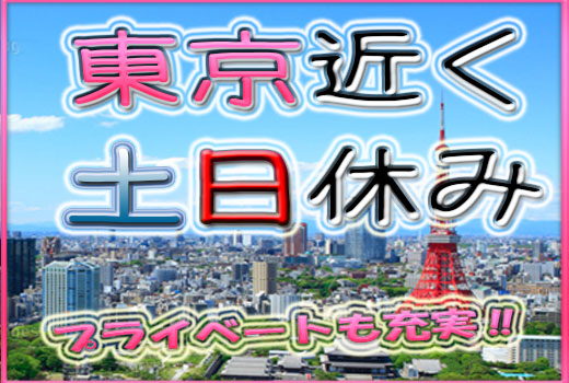 科学・医療関連　スグナビ - 【東京都 江東区】最近仕事を辞めた方に朗報です！都心部で働けちゃう！