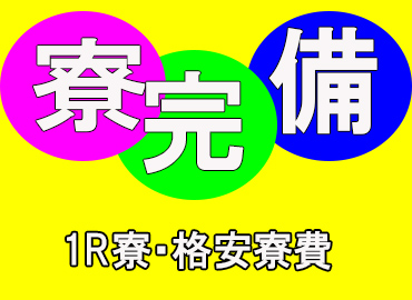 自動車関連　スグナビ - 【愛知県 小牧市】土日休みの週休2日制！女性活躍中の職場です！