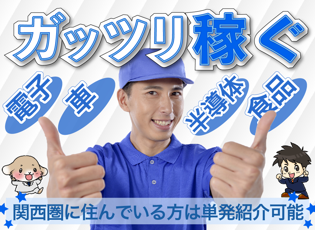 自動車関連　スグナビ - 【月収27.9万円】未経験OK！大阪で稼ぎたい人集まれ！！高収入の職場で働きませんか？