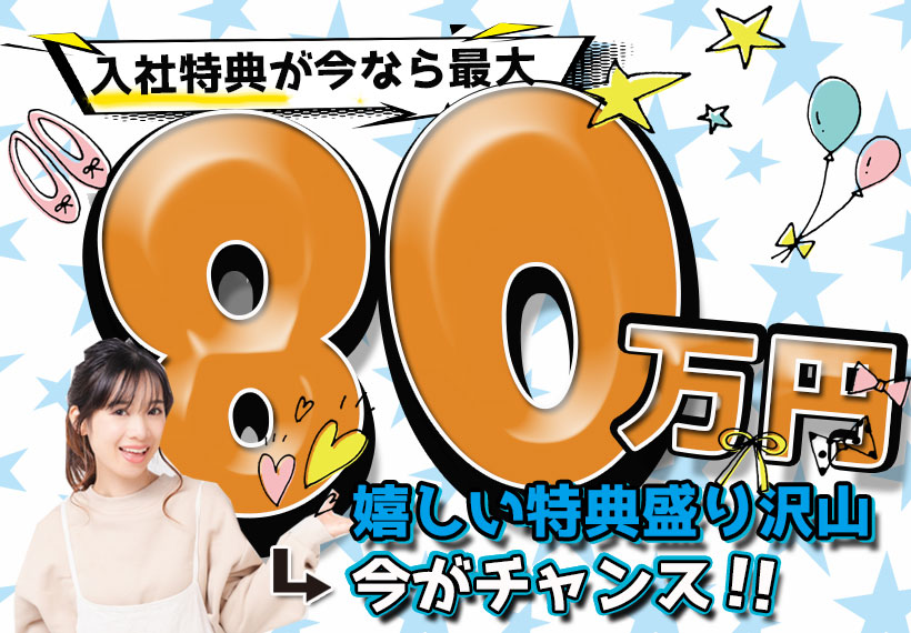 自動車関連　スグナビ - 【祝い金80万円】【高時給1,650円】楽ちんとは言えないお仕事ですが 高収入はお約束(笑)稼ぎたい人だけ来てください…