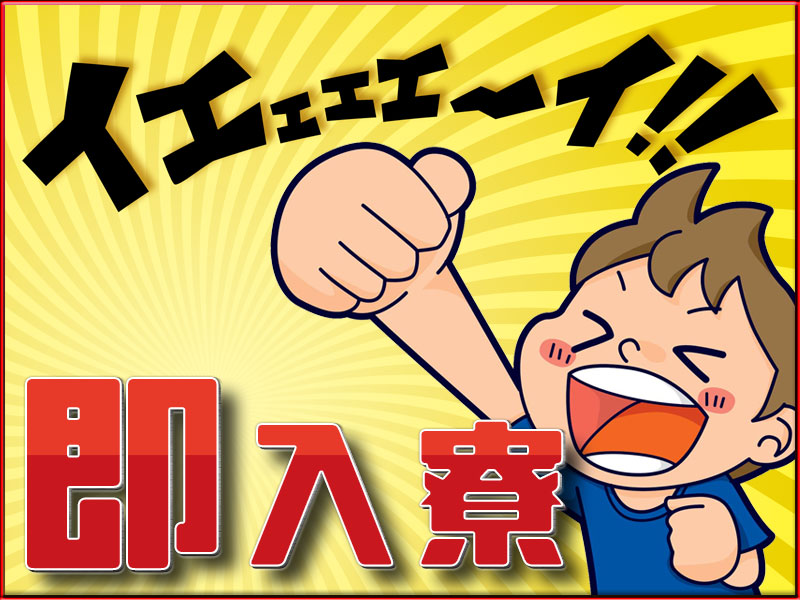 金属・機械関連　スグナビ - 【即日勤務可】【日勤＆土日休み】人気の大阪市内でかんたん軽作業！！