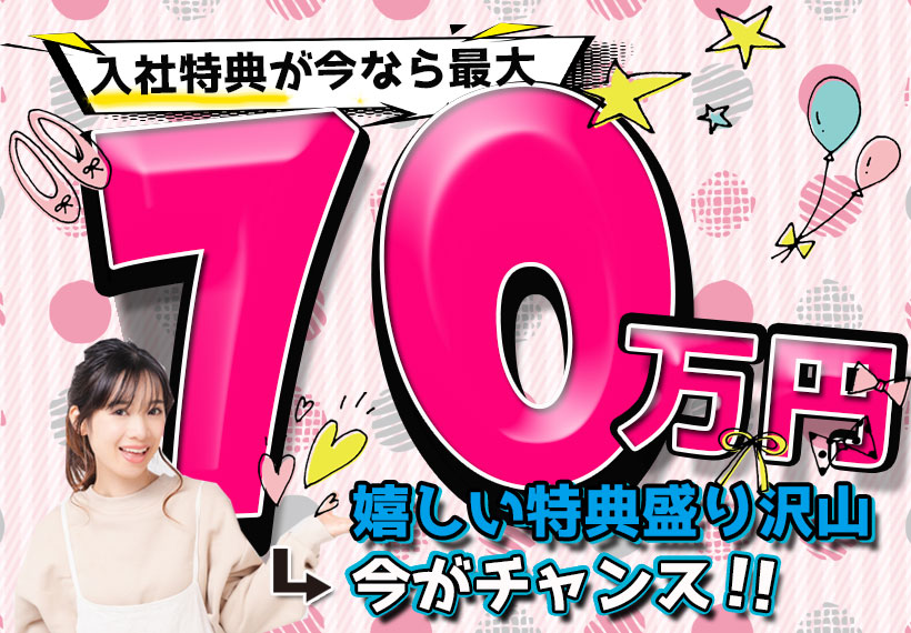 金属・機械関連　スグナビ - 【特別手当70万円】『やってやろうじゃないか！！』 高時給1,500円以上でガッツリ高収入ゲット！！