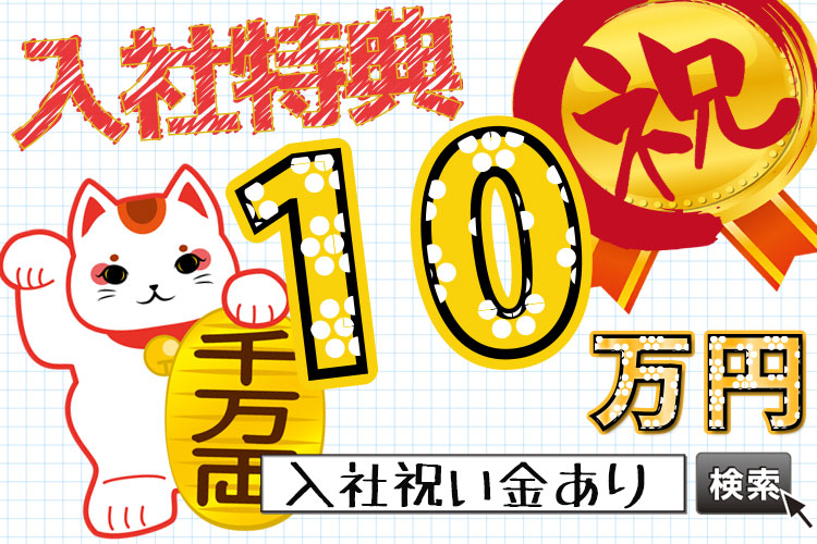 半導体・電子部品関連　スグナビ - 【入社祝い金10万円】6勤したら夢の3連休！！40代までの男女活躍中のカンタンお仕事！！