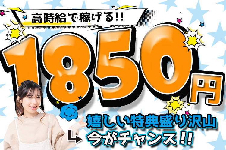 自動車関連　スグナビ - 【100名の大募集】【時給1,850円】の高時給で月収42.6万円稼げる！今すぐ入寮可の寮費無料住み込み求人！！