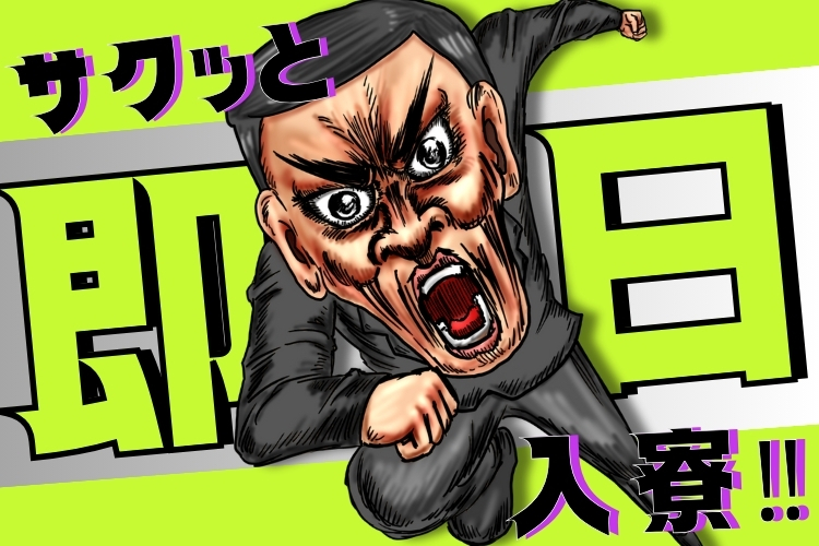 半導体・電子部品関連　スグナビ - 【限即入寮＆即入社OK！】人気の"大阪"でガッツリ稼ごう！固定給21万円以上可！半導体の定期メンテナンス