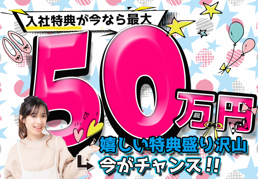 半導体・電子部品関連　スグナビ - 【入社祝金50万円つき】【高時給1,500円】ライン作業みたいに追われないオシゴトでガッツリ稼げる！