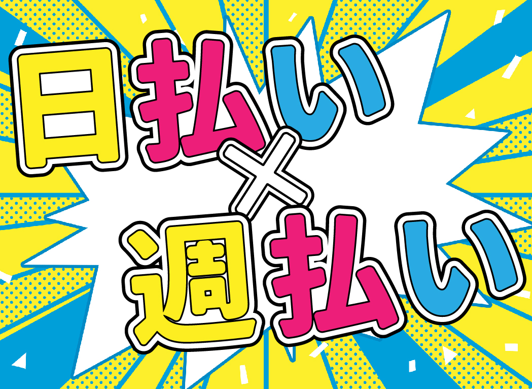 物流・倉庫関連　スグナビ - 【超、軽作業】女性活躍中の職場！かんたんな製品の枚数チェックや梱包！