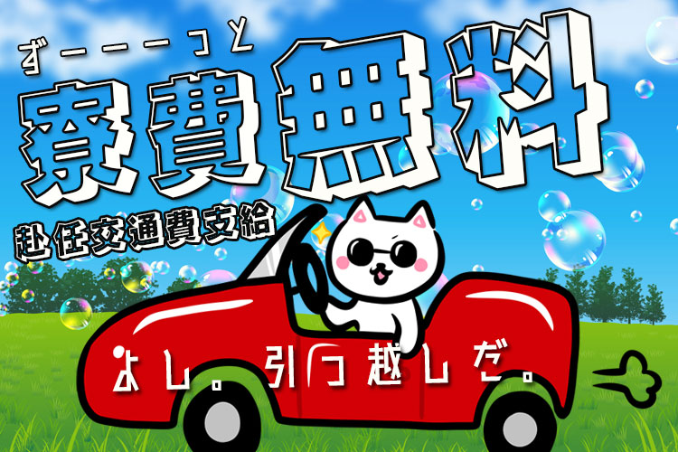 北海道その他自動車関連　スグナビ - 【特別手当20万円】【寮費無料】北海道で安定するならココがオススメ！！