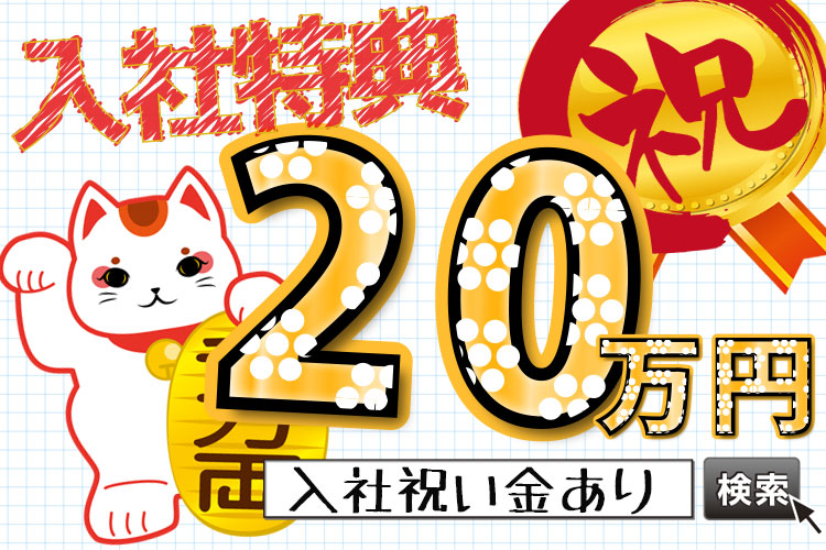 自動車関連　スグナビ - 【特別手当20万円】高時給1,400円で効率よく高収入GET！男女活躍中！